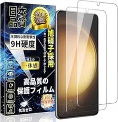 Galaxy S23 ガラスフィルム 指紋対応可能 気泡ゼロ 2枚セット