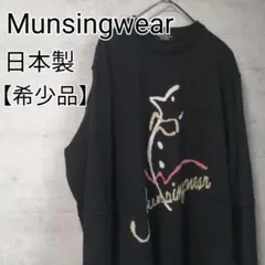【希少】Munsingwear(マンシングウェア) ニット トレーナー Lサイズ