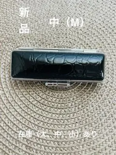 新品　印鑑ケース（黒・G03）Mサイズ(在庫大、中、小あり