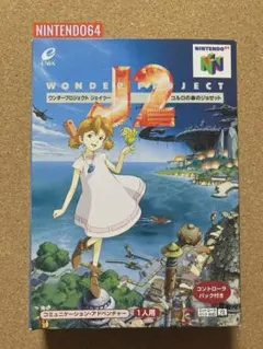 NINTENDO64 ワンダープロジェクトJ2 コルロの森のジョゼット