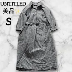 【美品】アンタイトル 洗える シャツワンピース ストライプ　コットン　切替