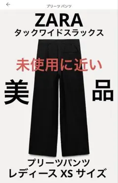 zara ワイドパンツ