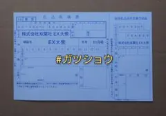 10枚★EX大衆8月号 応募券アンケート用紙チェキ瀬戸口心月 池田瑛紗 岡本姫奈 10枚☆EX大衆8月号 応募券アンケート用紙チェキ瀬戸口心月