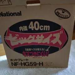 2026年最新】ナショナルホットプレートの人気アイテム - メルカリ
