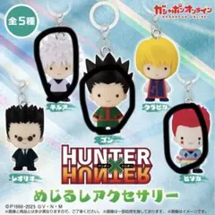 HUNTER×HUNTER めじるしアクセサリー ヒソカ、ゴン、キルア