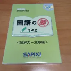 2026年最新】サピックス5年の人気アイテム - メルカリ