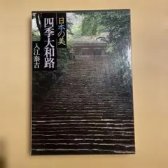 2026年最新】入江泰吉 写真集の人気アイテム - メルカリ