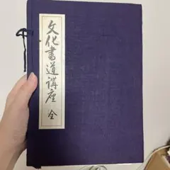 2025年最新】文化書道講座の人気アイテム - メルカリ