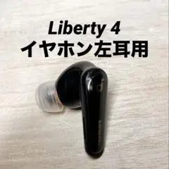 SoundCore Liberty 4 イヤホン左耳用 管理No.0394