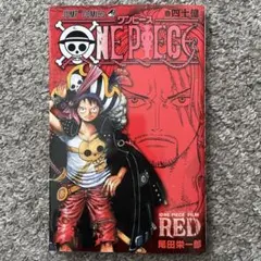 ワンピース　巻四十億　ONE PIECE FILM RED 映画特典　尾田栄一郎