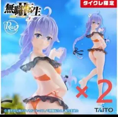 【タイクレ限定】無職転生 ロキシー 2点