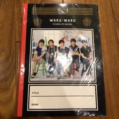 じゆうノート 嵐