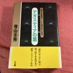 2026年最新】青山圭秀 本の人気アイテム - メルカリ