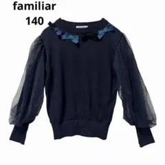 familiar ファミリア140 紺色シアー　ニット　セーター　クリーニング済