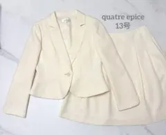 quatre epice セットアップ スーツ　フォーマル　入学式　XL