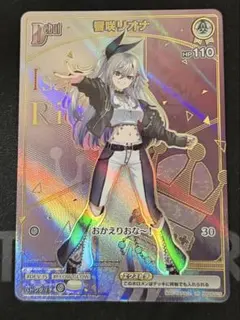 響咲リオナ　HR ホロカ