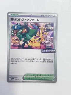 ポケモンカード　おいわいファンファーレ　2024