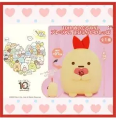 すみっコぐらし　10th　ぬいぐるみXLプレミアム　えびふらいのしっぽ