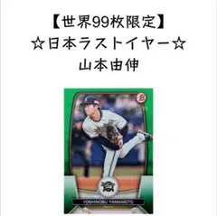 2023 Topps WBC Team Samurai 山本由伸 カード Amazon.co.jp: 2023 Topps WBC Team Samurai 山本由伸 カード