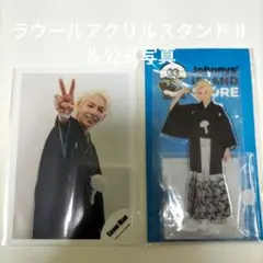 snowmanラウールアクリルスタンドⅡ＆公式写真