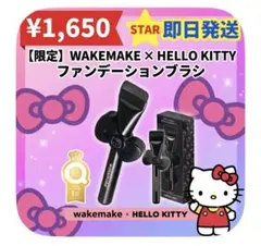 WAKEMAKEスパチュラワイドファンデーションブラシキティのサムネイル