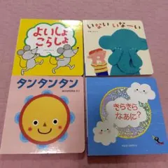 こどもちゃれんじベビー　絵本4冊セット