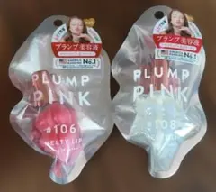 新品未開封品　PLUMP PINK MELTY LIP #106 #108 2本のサムネイル