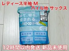 ワークマン メディヒール リカバリーウェア パイル地 レディースM サックス