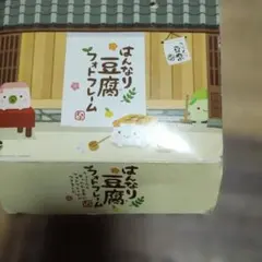 はんなり豆腐 フォトフレームのサムネイル