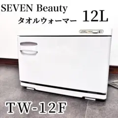 セブンビューティー タオルウォーマー TW-18S/F 2022年製 セブンビューティー タオルウォーマー TW-18S/F 2022年製 - メルカリ