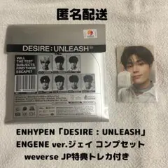 ENHYPEN「DESIRE : UNLEASH」ジェイコンプセット