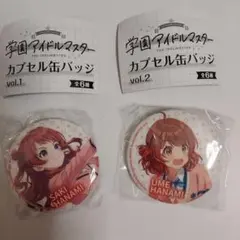 学園アイドルマスター カプセル缶バッジ vol.1 花海咲季vol.2 花海佑芽
