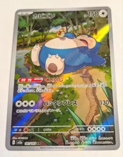 2026年最新】ポケモンカード カビゴン arの人気アイテム - メルカリ