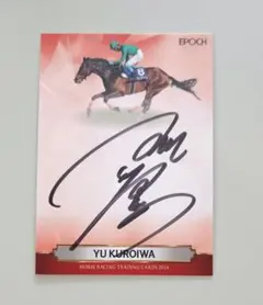 エポック ホースレーシングカード 黒岩悠 イロゴトシ 直筆サインカード 競馬