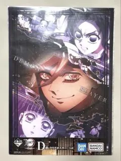 一番くじ鬼滅の刃 〜姉の仇〜　D賞 クリアポスター