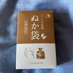 よーじや　ぬか袋 40g 洗顔料のサムネイル