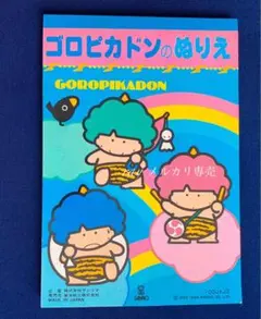 2026年最新】ゴロピカドン 昭和の人気アイテム - メルカリ