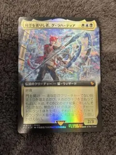 MTG 時空を渡りし者、グ・ラハ・ティア 拡張 Foil 日本語 FF - メルカリ