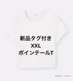 【新品タグ付き】GU ジーユー ポインテールT オフホワイト　XXL