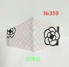 カメリア柄マスク　夏用超薄型