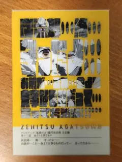 鬼滅の刃 隊士百景 我妻善逸 フレーズカード - メルカリ