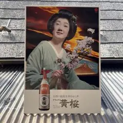 2026年最新】黄桜 ポスターの人気アイテム - メルカリ