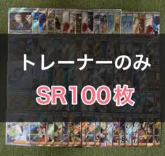 ポケモンカード SR100枚 まとめ売り 引退品③