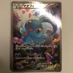 [状態B] マナフィ CP5 幻·伝説ドリームキラコレクション 012/036のサムネイル
