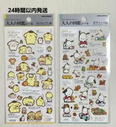 【正規品】大人の図鑑シール ポチャッコ ポムポムプリン 2枚セット
