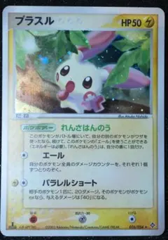 プラスル 旧裏 美品 天空の覇者 キラ 026/054