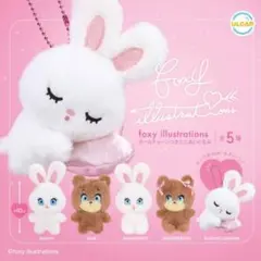 Foxy Illustrations ガチャガチャ 2体セット