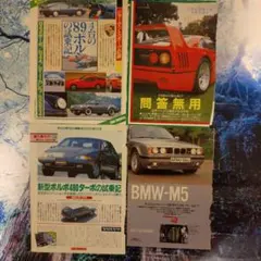 １９８９年頃の外車４台の記事切り抜き