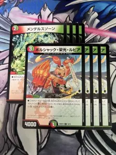 メンデルスゾーン ドラゴン娘 4枚 ボルシャック栄光ルピア 4枚 - メルカリ