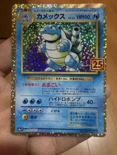 ポケモン カメックス プロモカードパック 25th ANNIVERSARY - メルカリ